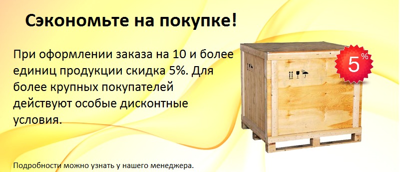 скидка 5% при заказе от 10 ящиков